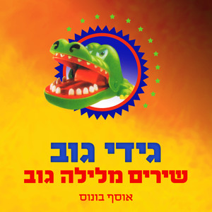 אחד גבוה ושניים קטנים