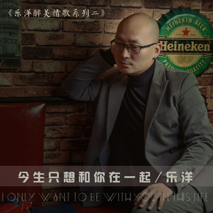 今生只想和你在一起