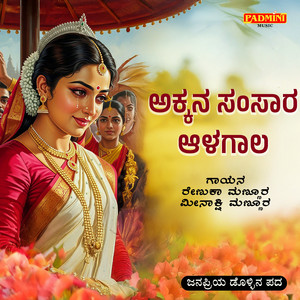 Akkana Samsara Alagala