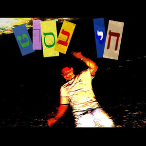 חי בסרט (Explicit)