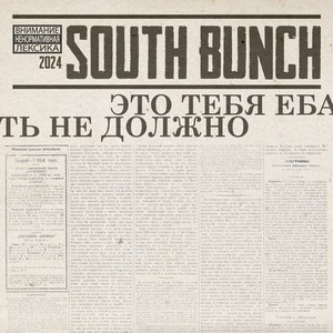 Это тебя ебать не должно (Explicit)