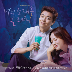 너의 노래를 들려줘 OST Part.1 (请让我聆听你的歌 OST Part.1)