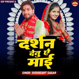 Darshan Detu Ea Maai