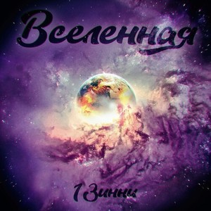 Вселенная (Dialoginside)