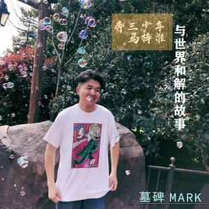 《序》 (prod by Red killer)