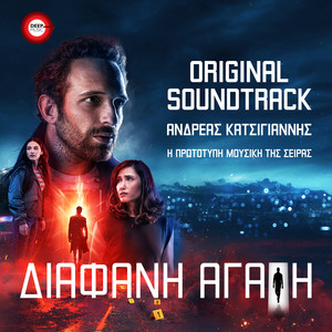 Diafani Agapi (Original TV Series Soundtrack)