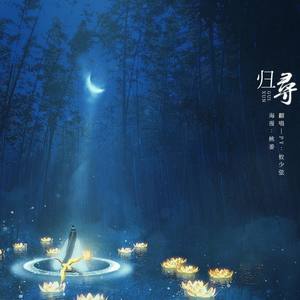 《归寻》慵懒小少年版~