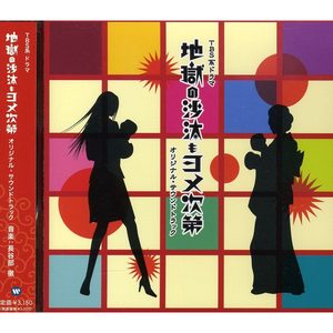 地獄の沙汰もヨメ次第::CEO