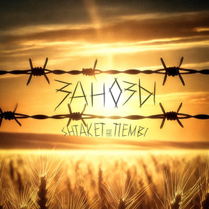 Shtaket - Занозы (feat. TIEMBI)