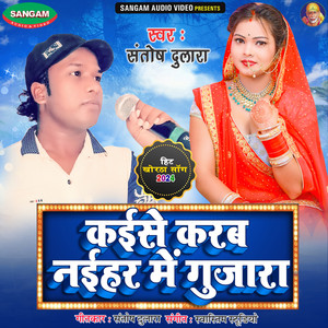 Kaise Karab Naihar Me Gujara