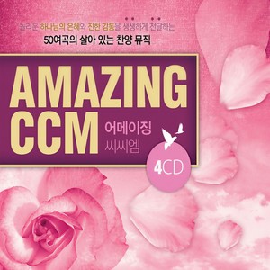 나 같은 죄인 살리신 (Amazing grace) (拯救像我一样的罪人 (Amazing grace))