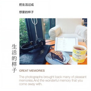 生活的样子 (Demo)