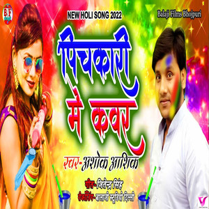 Pichkari Me Cover