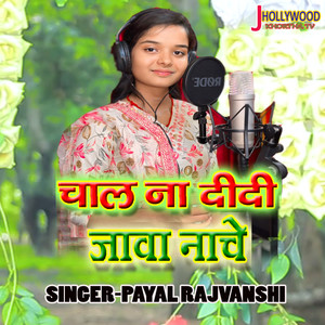 Payal Rajvanshi - Chal Na Didi Jawa Nache
