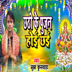 Chhathi Ke Pujan Hoi Chhai