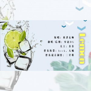 Lemon 时至今日你依然是我的光