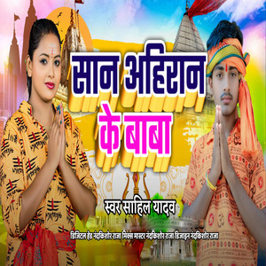 Shan Ahiran Ke Baba
