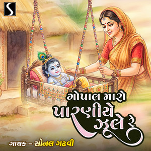 Gopal Maro Paraniye Jule