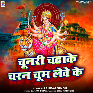 Chunri Chadhake Charan Chum Leve Ke