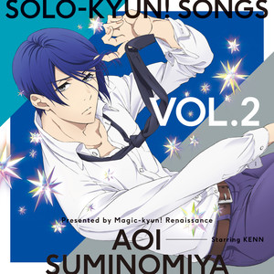 TVアニメ「マジきゅんっ!ルネッサンス」Solo-kyun!Songs vol.2 墨ノ宮葵