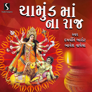 Dadi Ma Mari Vat Mandta Ta