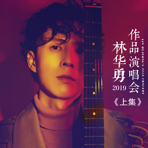 放过自己 (Live)