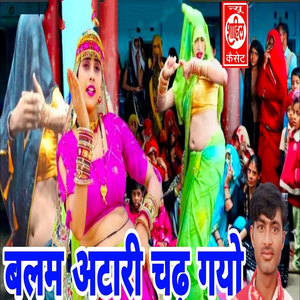Balam Ataari Chadh Gayo