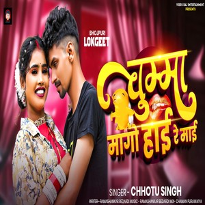 Chumma Mango Hayi Re Mayi