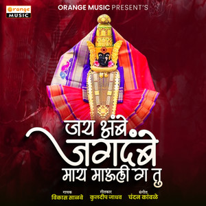 Jay Ambe Jagdambe May Mauli G Tu