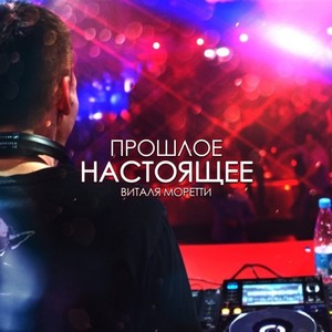 Сохрани (Remix)