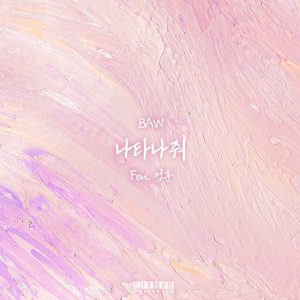 나타나줘 (feat. 정훈) (Come on out) (出现吧)