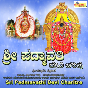 Sri Padmavathi Devi Charitre