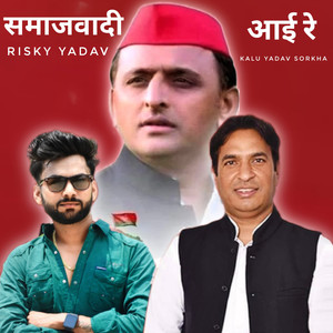 Samajwadi Aayi Re