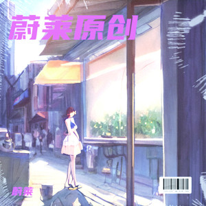 下午好，晚安，明天见 (伴奏)