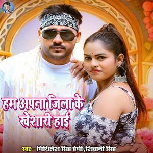 Ham Apna Jila Ke Kheshari hai