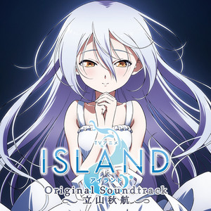 TVアニメ「ISLAND」オリジナル・サウンドトラック