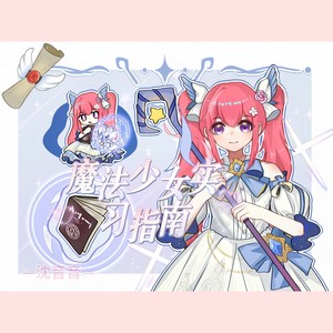 魔法少女实习指南 (和声伴奏)