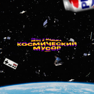 Накипью (Explicit)