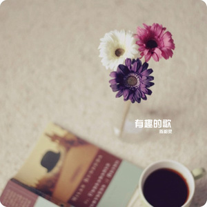 一路逆风封面