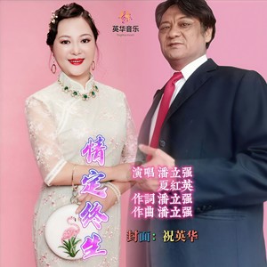 情定终生