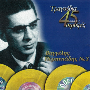 Tragoudia Apo Tis 45 Strofes (Vol. 3)