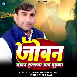 Joban Dhaljya Aav Budhapa