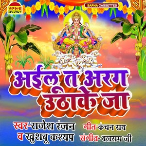 Ailu Ta Arag Utha Ke Ja