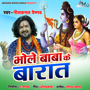 Bhole Baba Ke Barat Aage