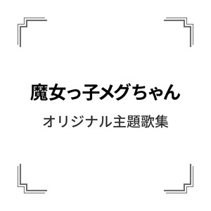 前川陽子 まえかわ ようこ Qq音乐 千万正版音乐海量无损曲库新歌热歌天天畅听的高品质音乐平台