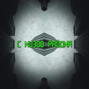 С низов района (Explicit)