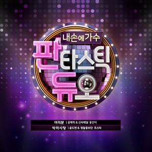 여러분 (Ladies and Gentlemen) (大家)