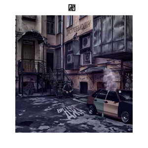 На двоих (Explicit)