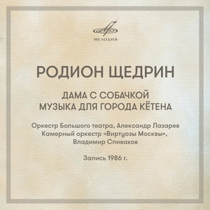 Музыка для города Кётена: I. Allegro moderato