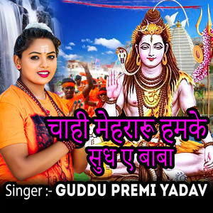 Chahi Mehraru Hamke Sudh Ye Baba
